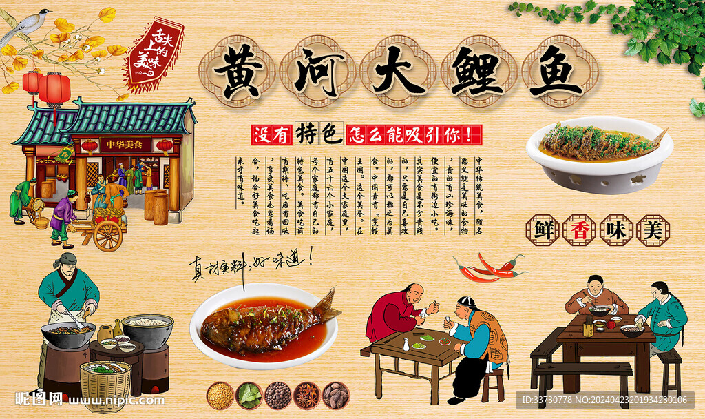 黄河大鲤鱼