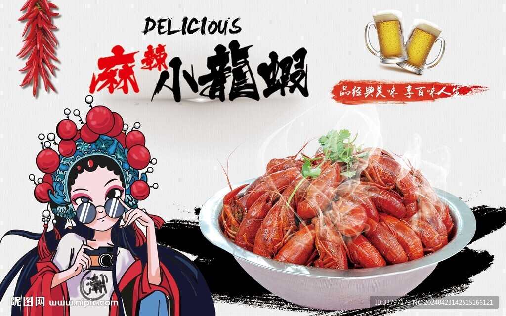 小龙虾海报
