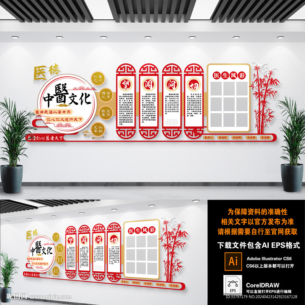 中医院文化