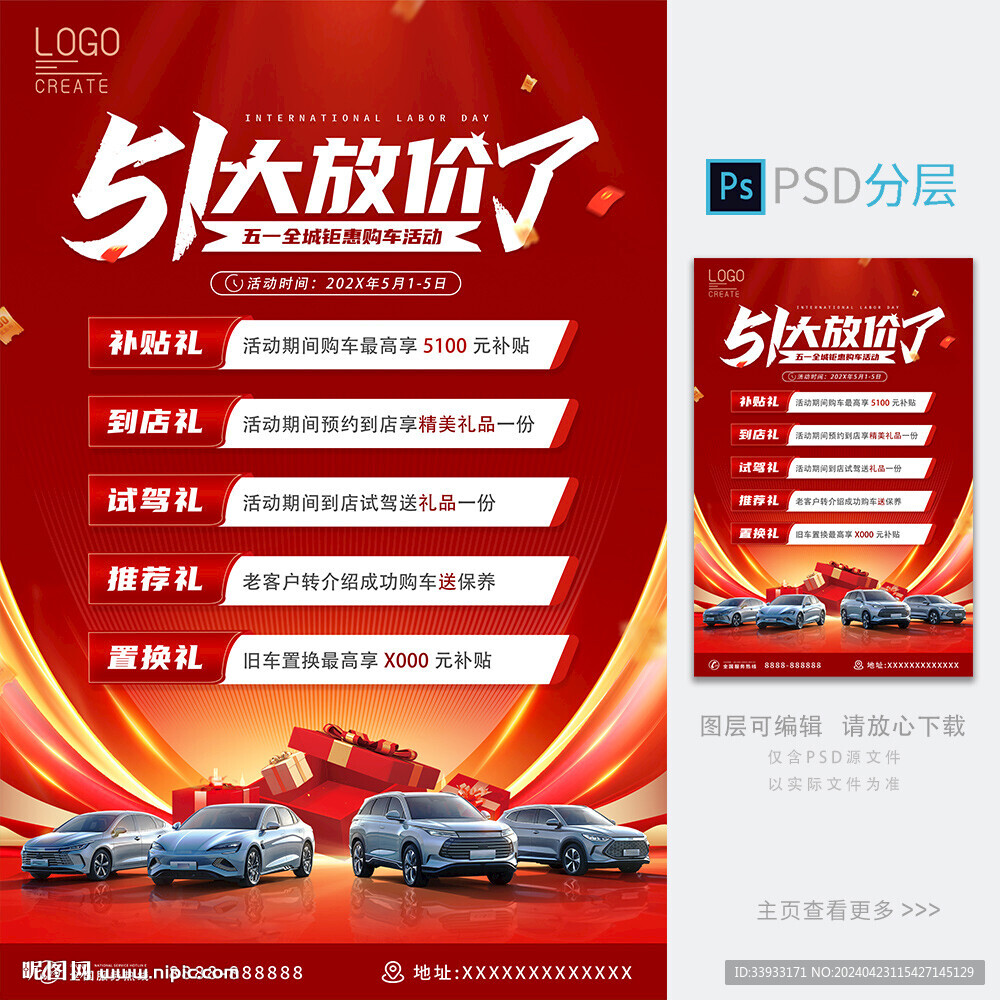 51促销海报
