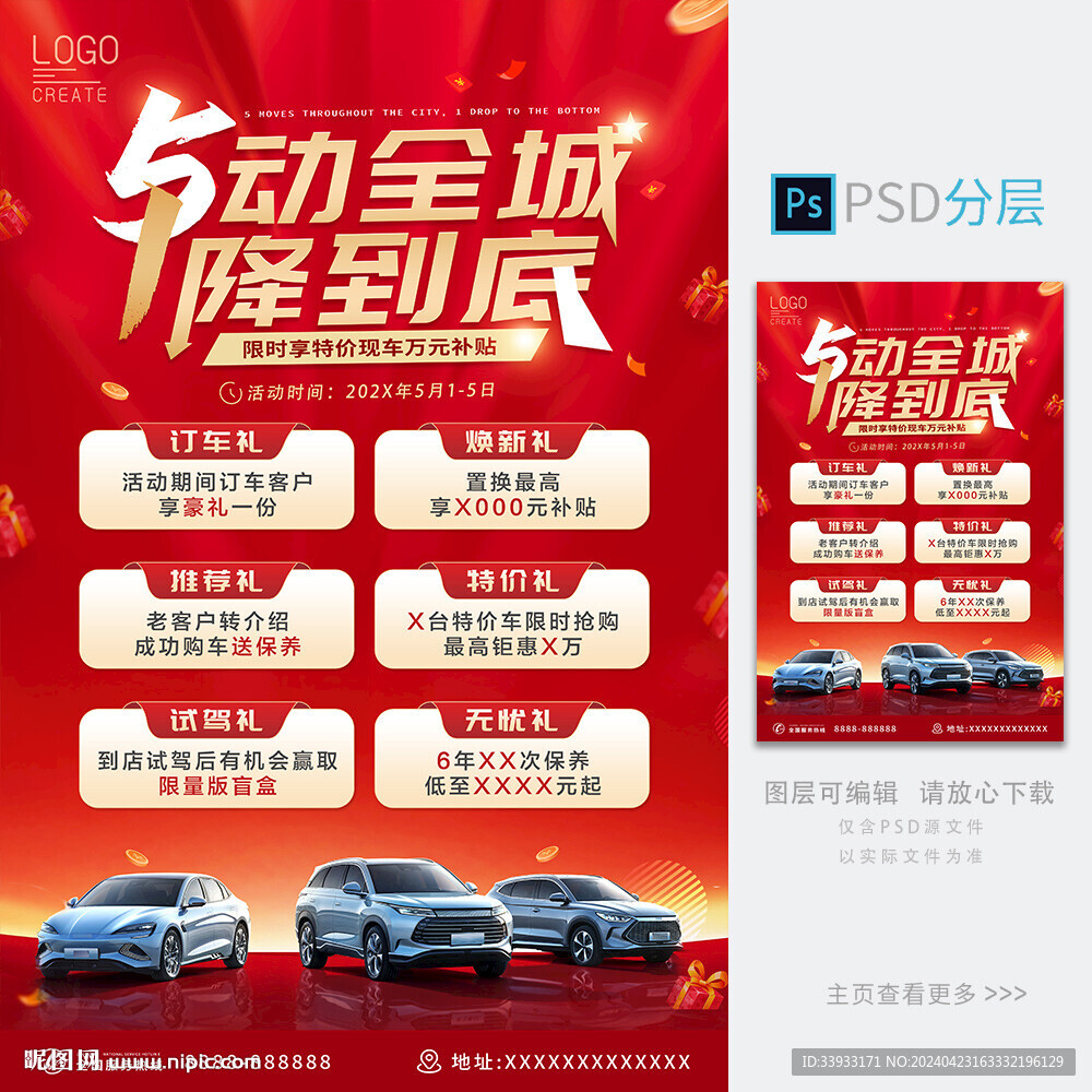 五一促销海报