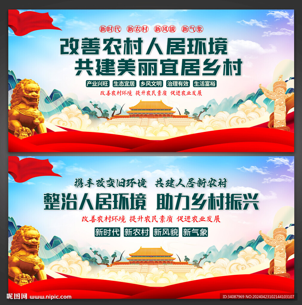 人居环境