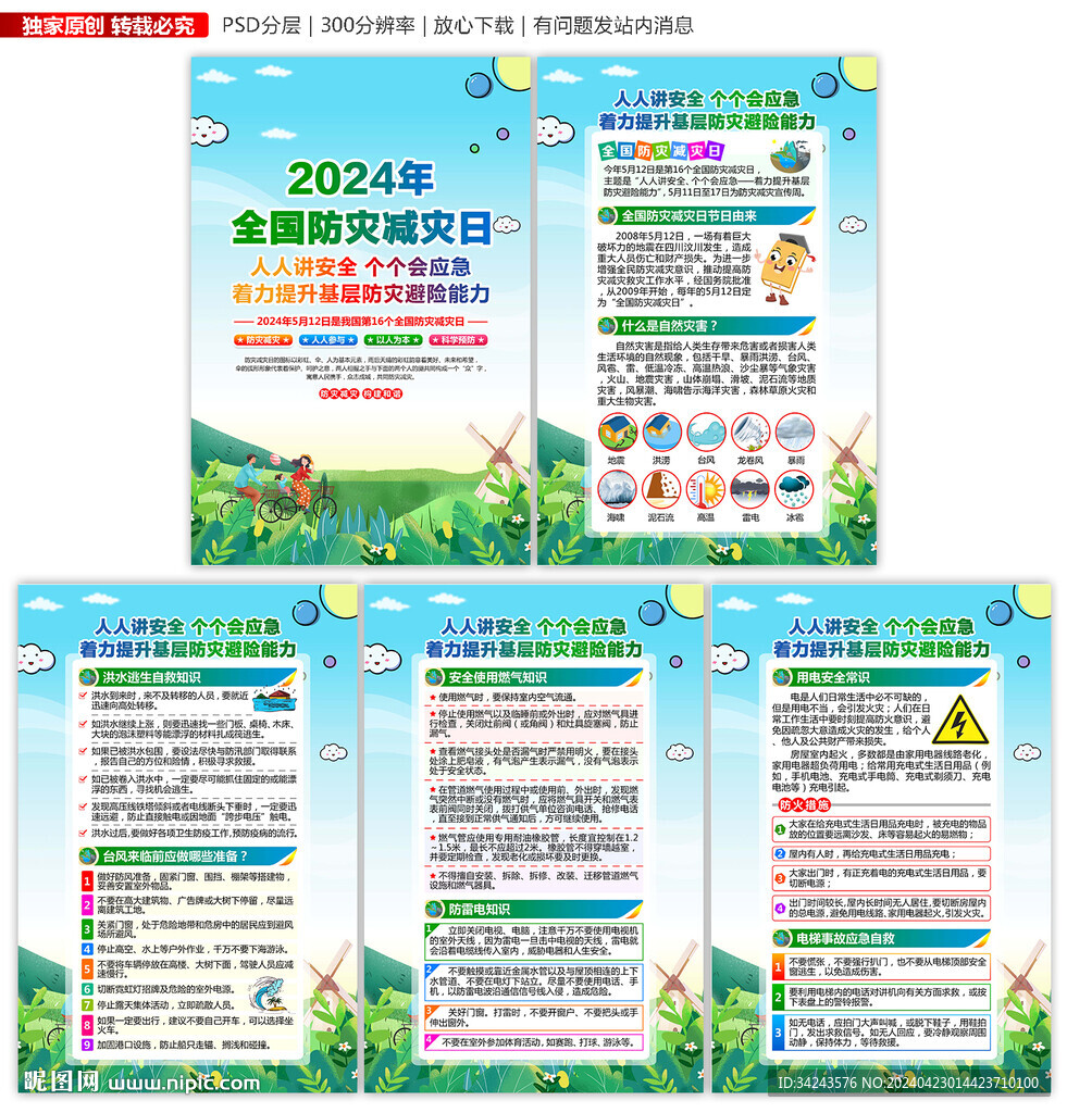 人人讲安全 个个会应急