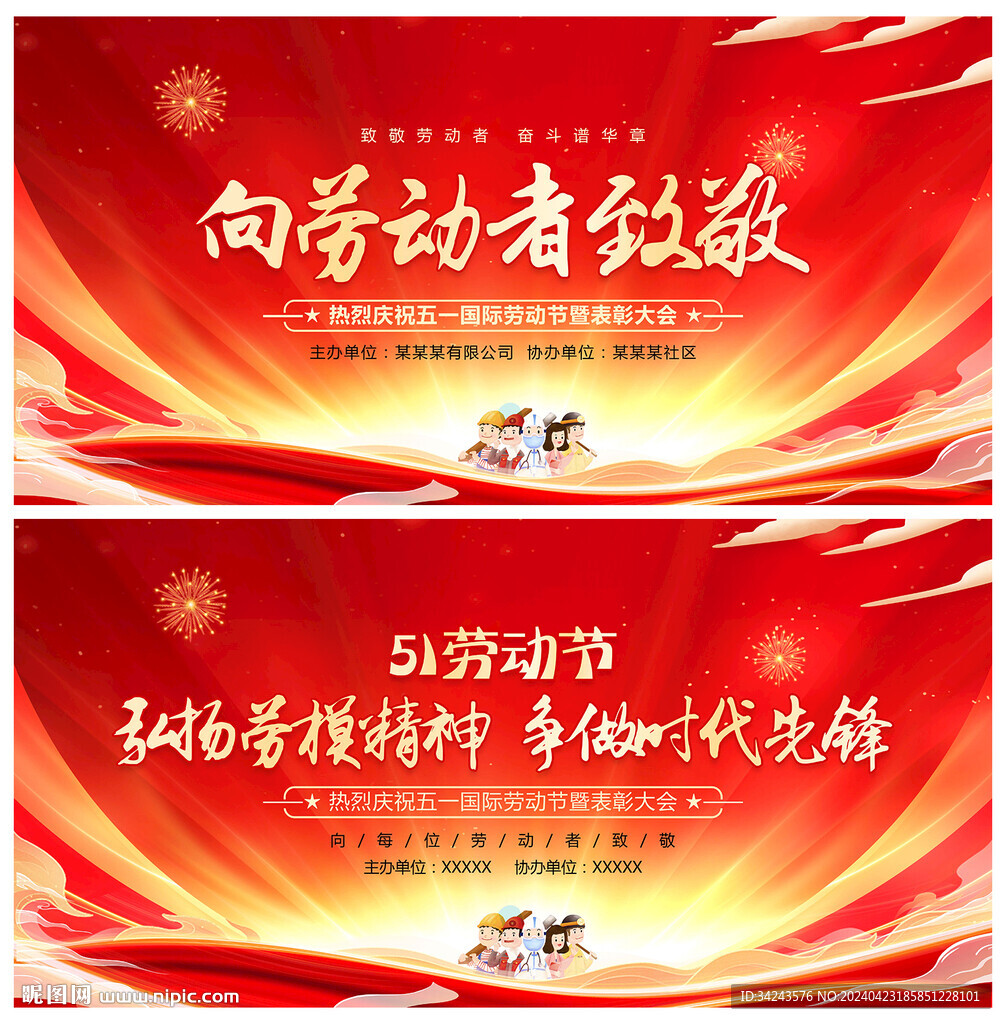 五一劳动节