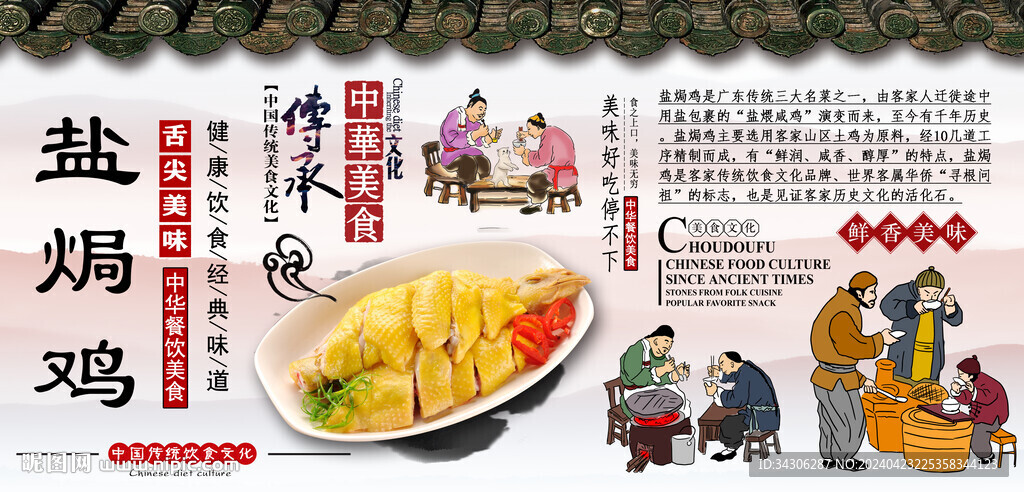 盐焗鸡