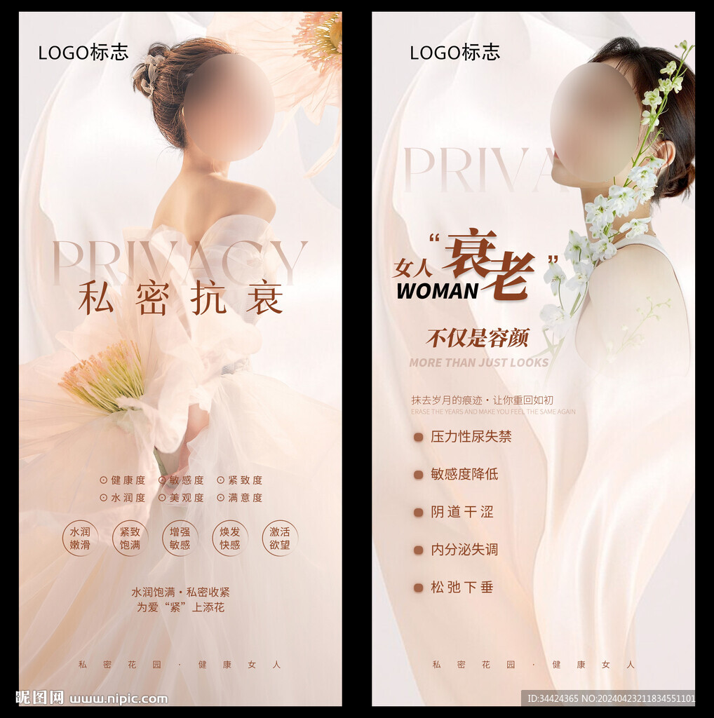 私密广告
