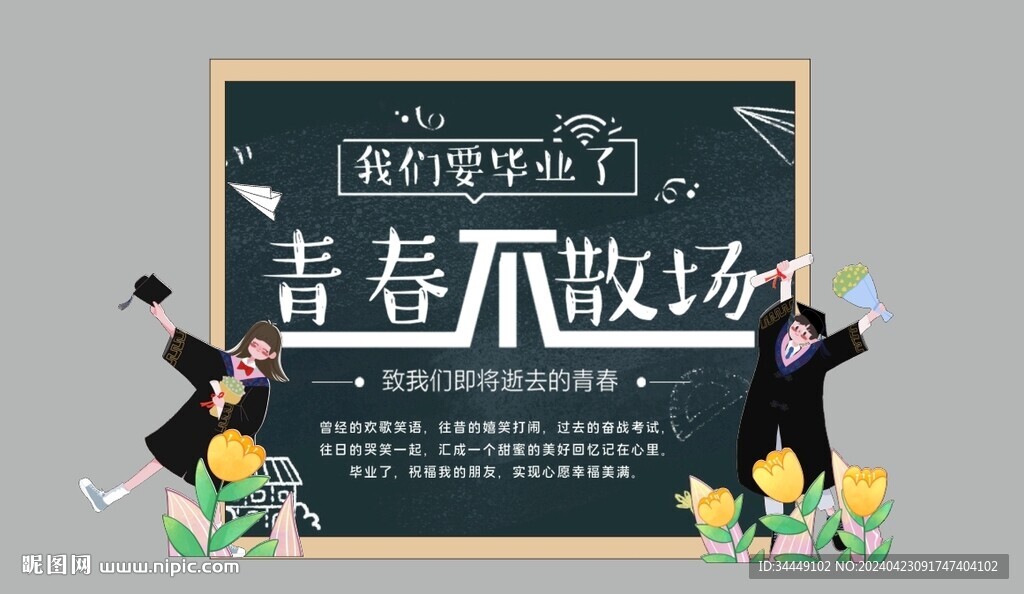 毕业打卡
