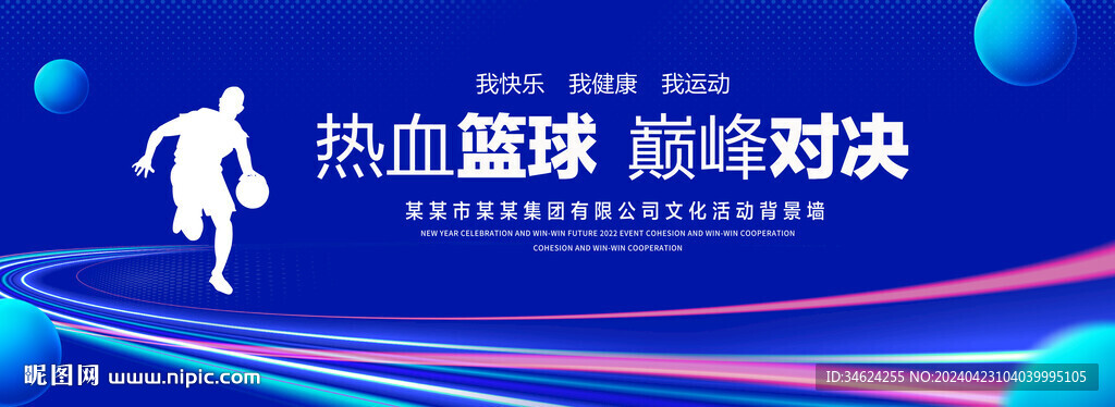 篮球比赛