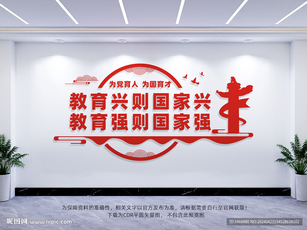教育兴则国家兴