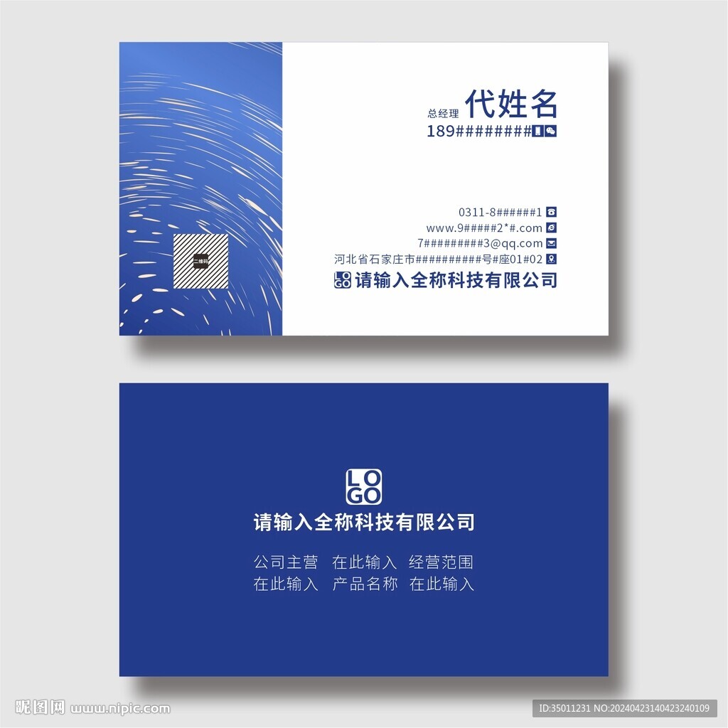 企业名片分层图