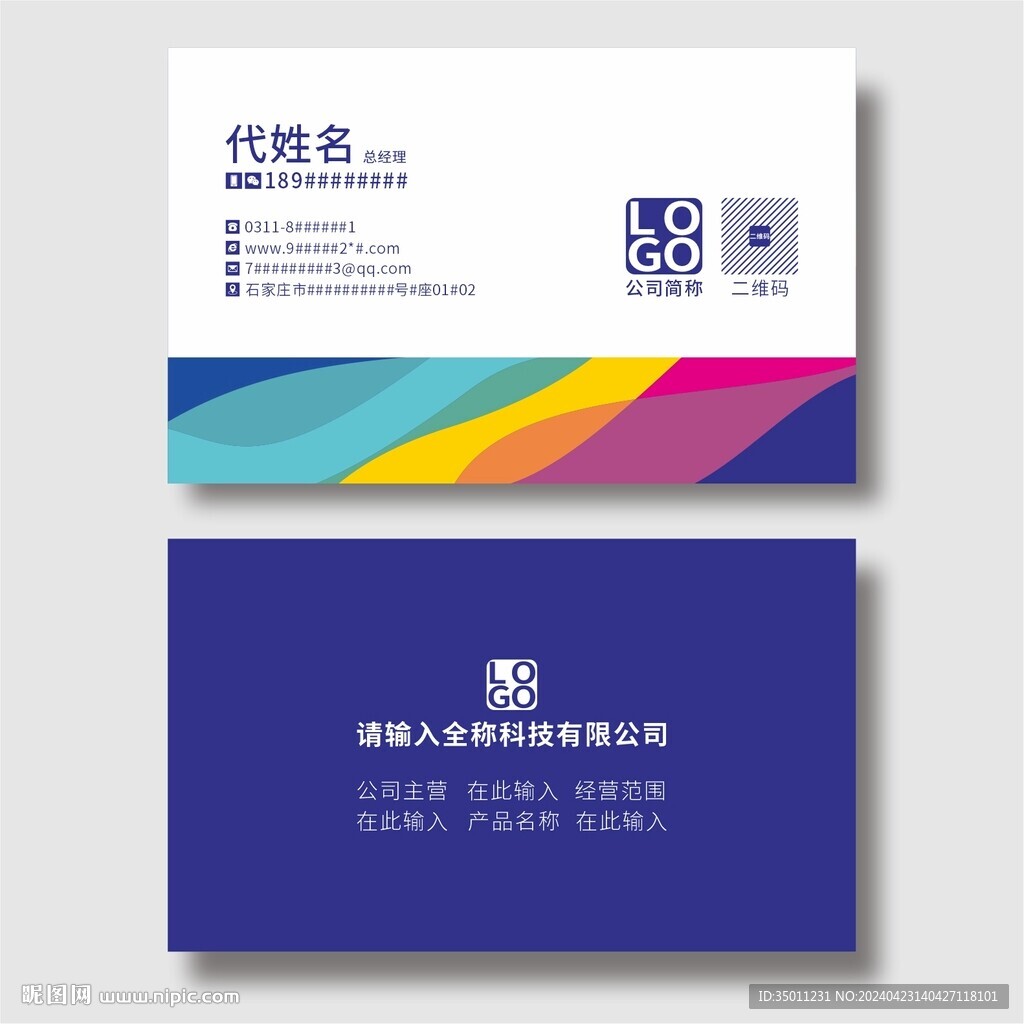 高档名片分层图