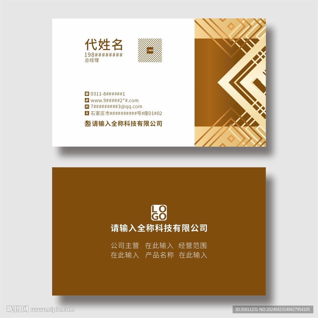 简约名片分层图