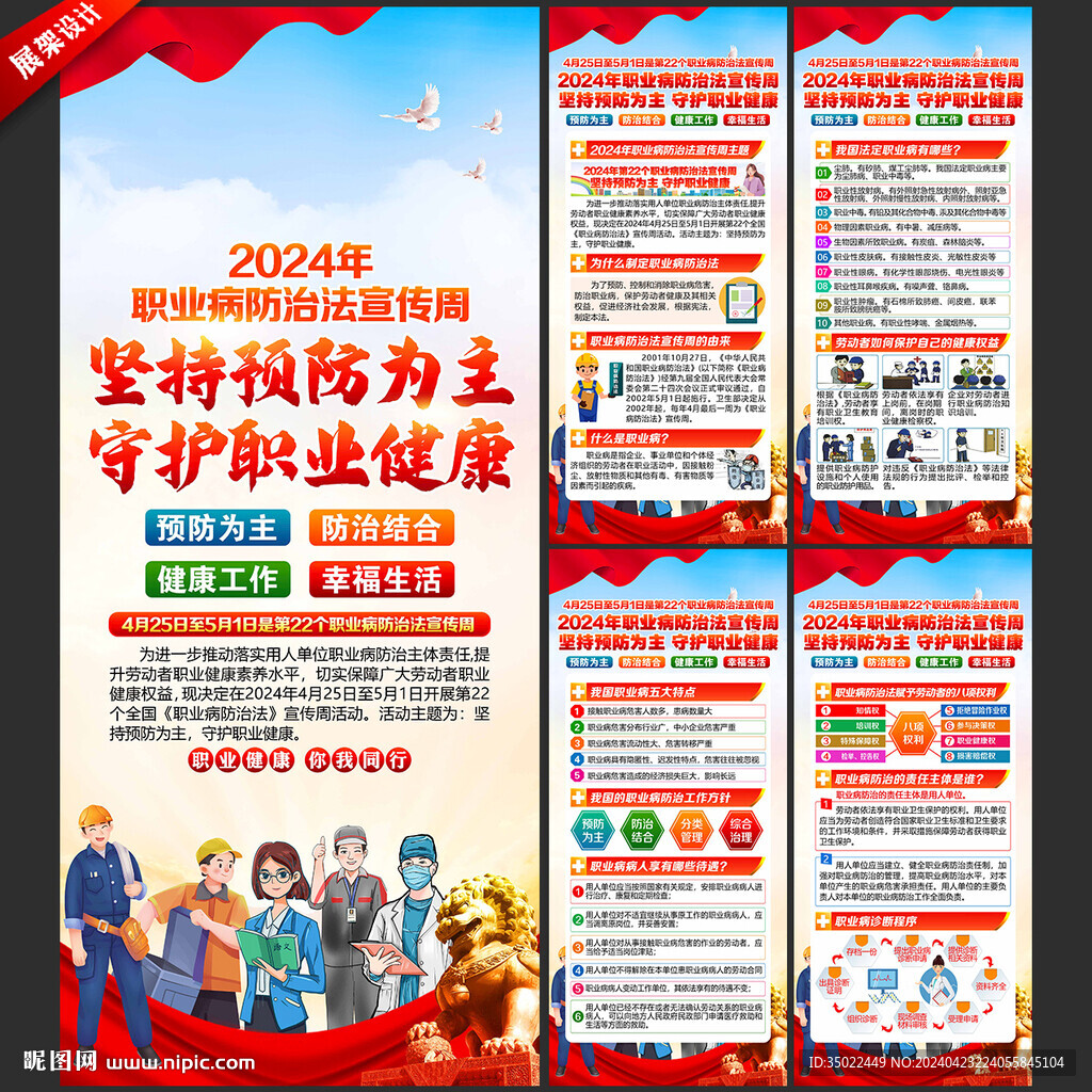 职业病防治法
