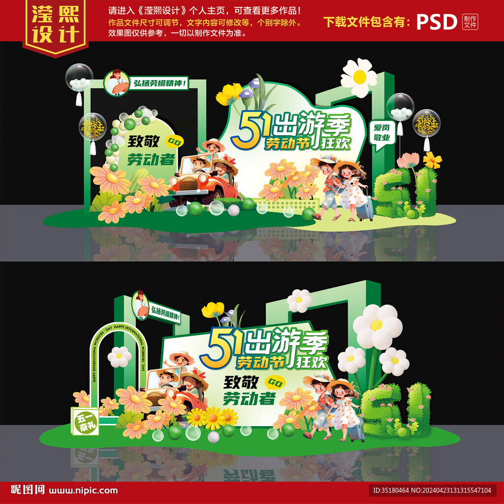 五一美陈 51劳动节 出游季