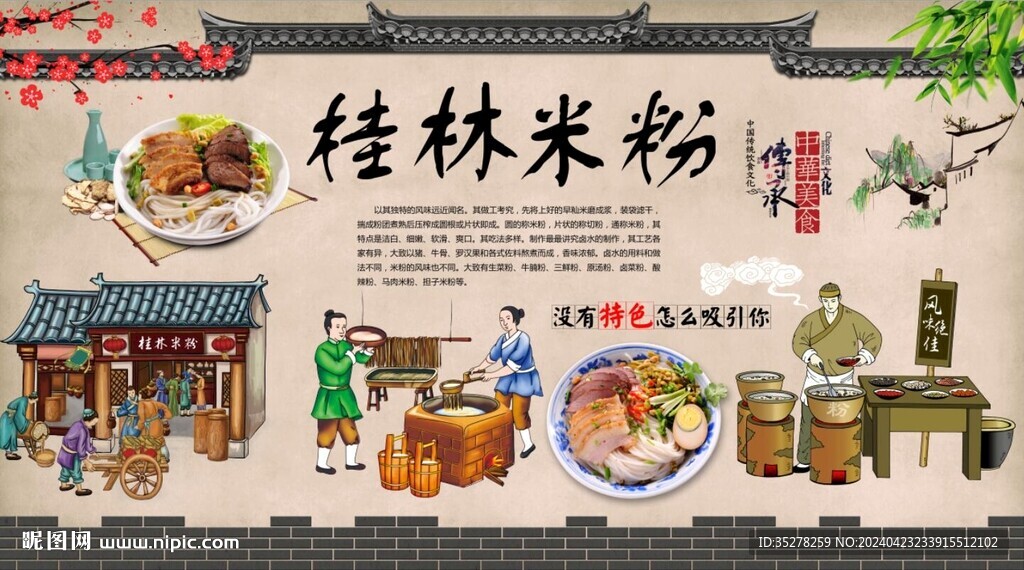 桂林米粉