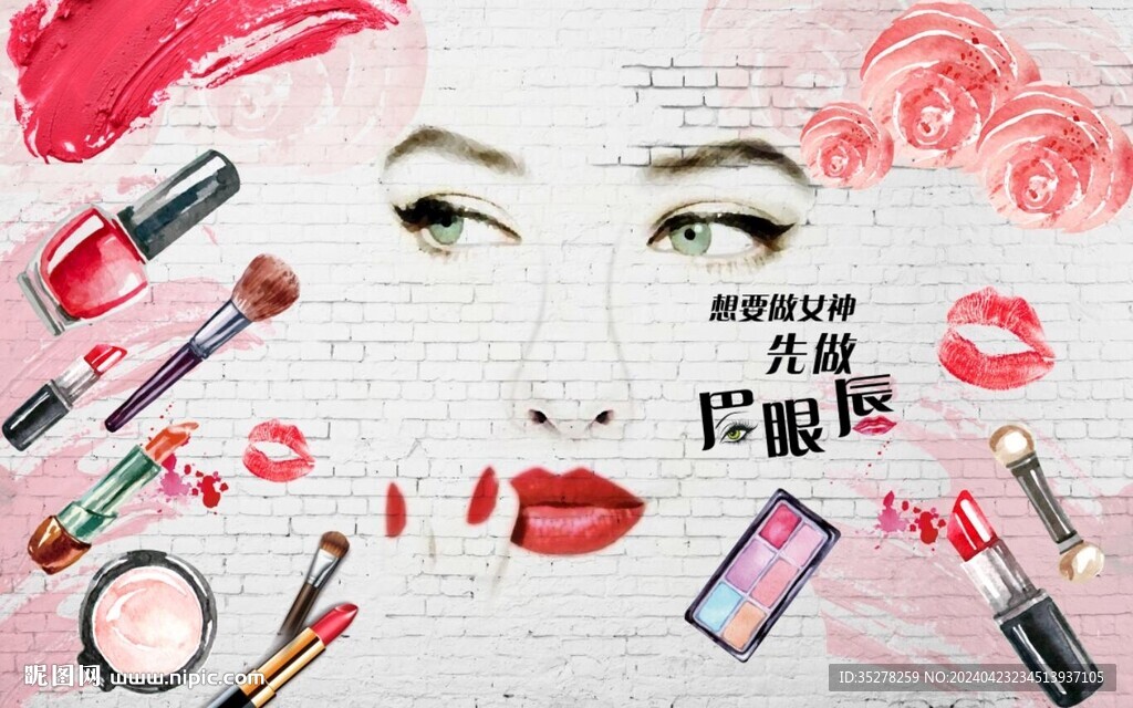 美容美妆美甲背景墙