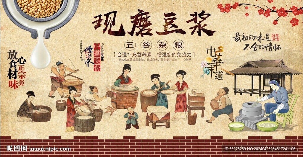 现磨石磨豆浆背景