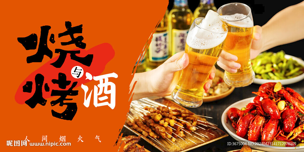 烧烤啤酒吊旗