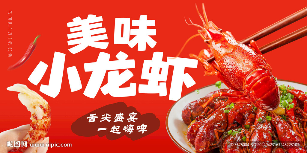 小龙虾