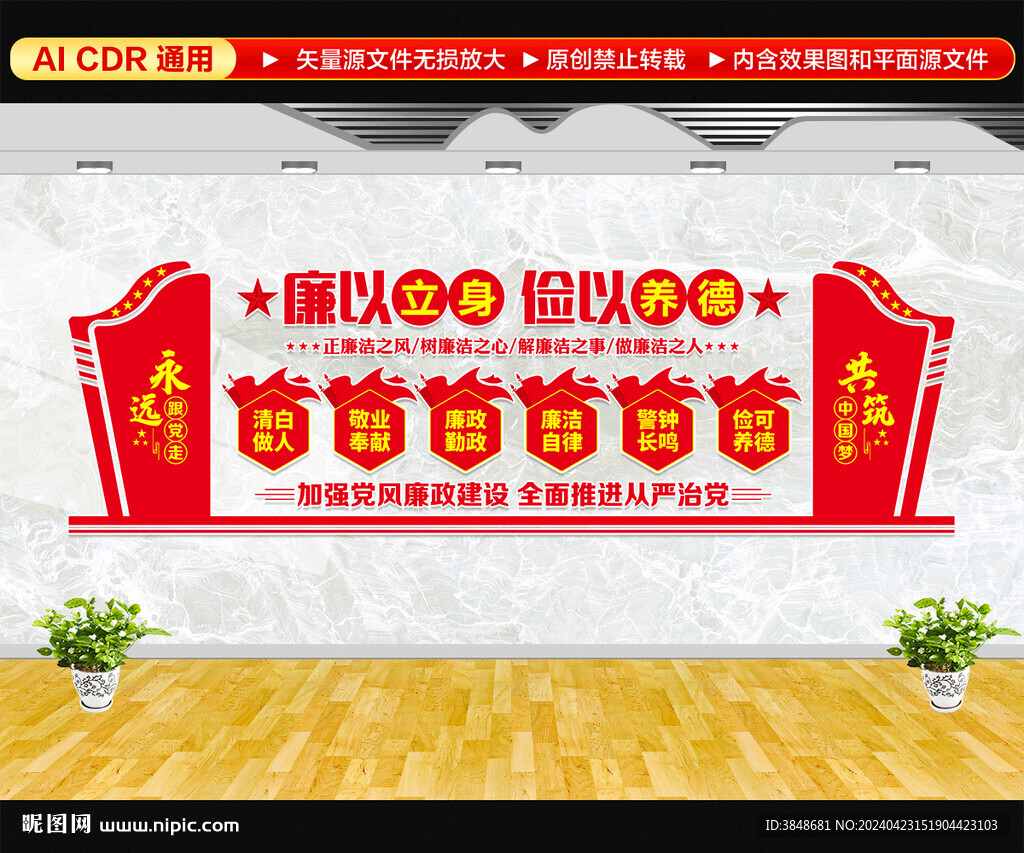 廉政文化墙
