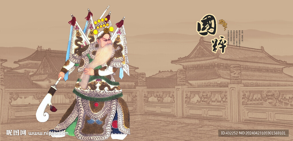 京剧戏曲