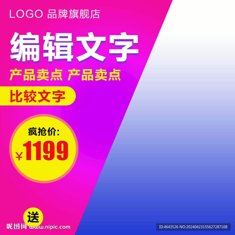 电商主图  