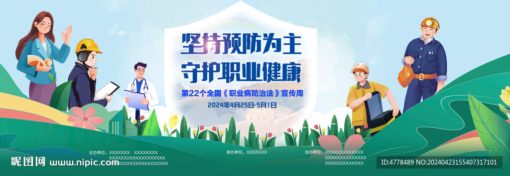 五一职业病防治法宣传周青春健康