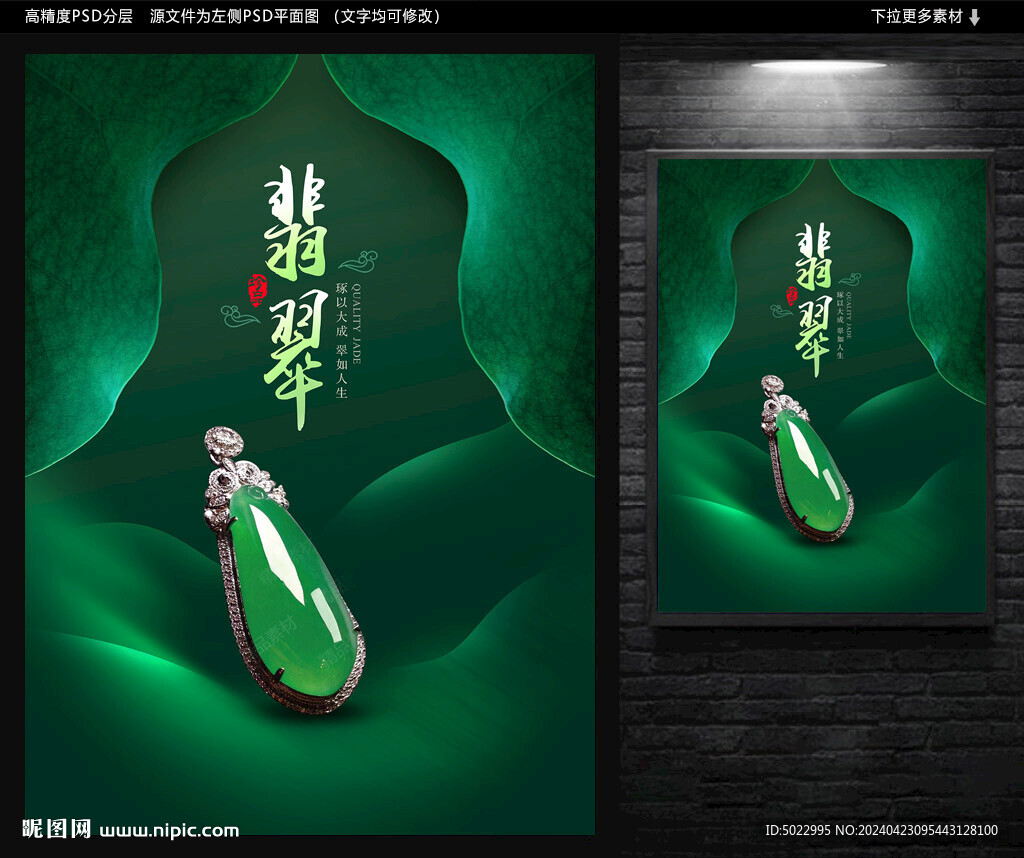 翡翠广告