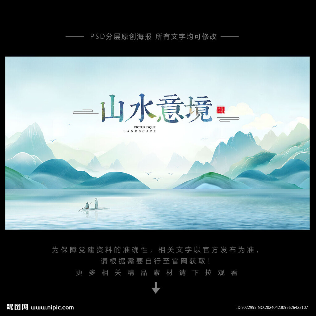 意境山水