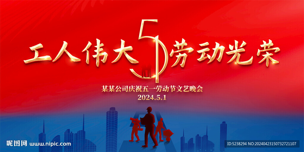 51劳动节