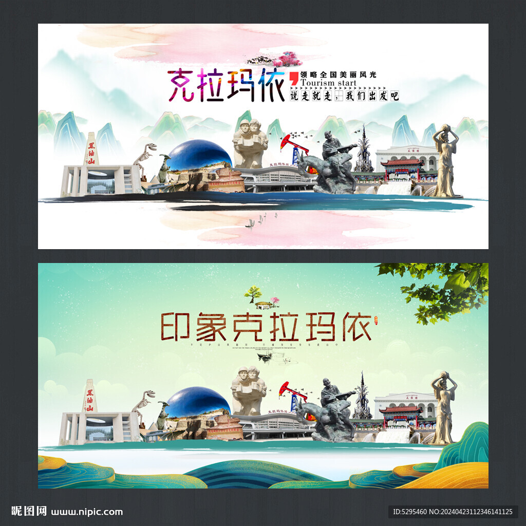 克拉玛依