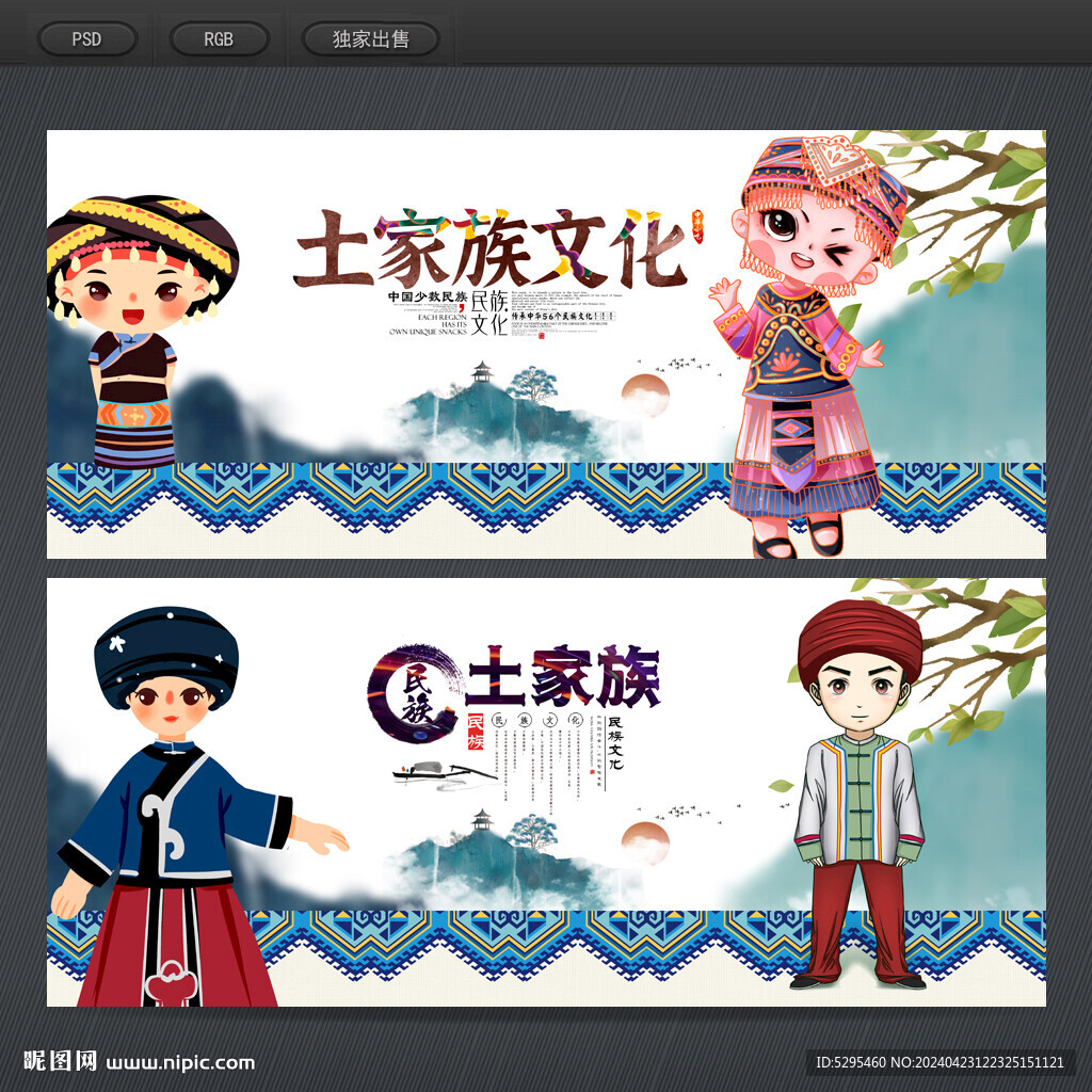 土家族