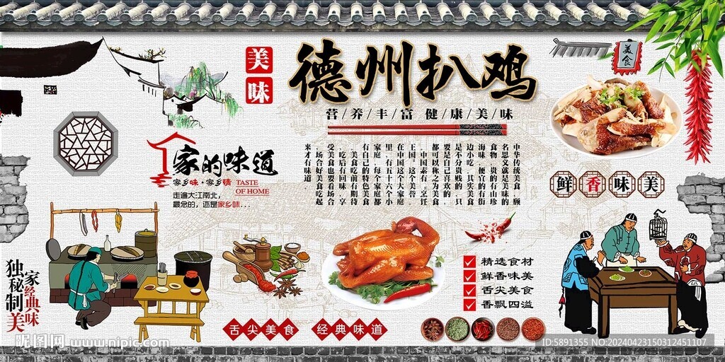 德州扒鸡