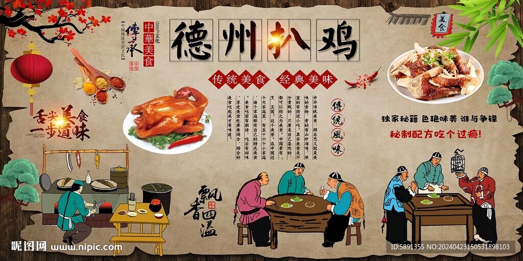 德州扒鸡