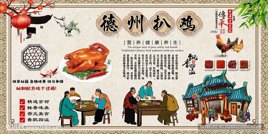 德州扒鸡