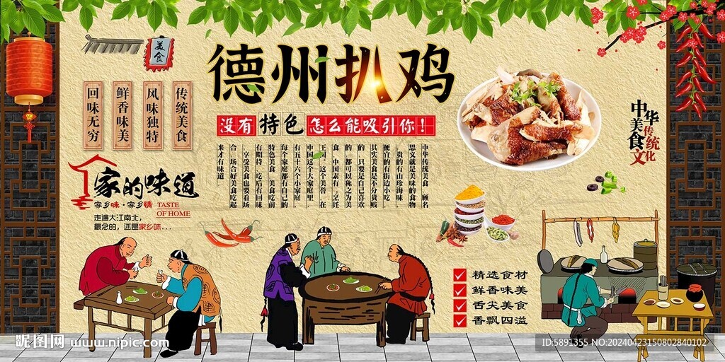 德州扒鸡