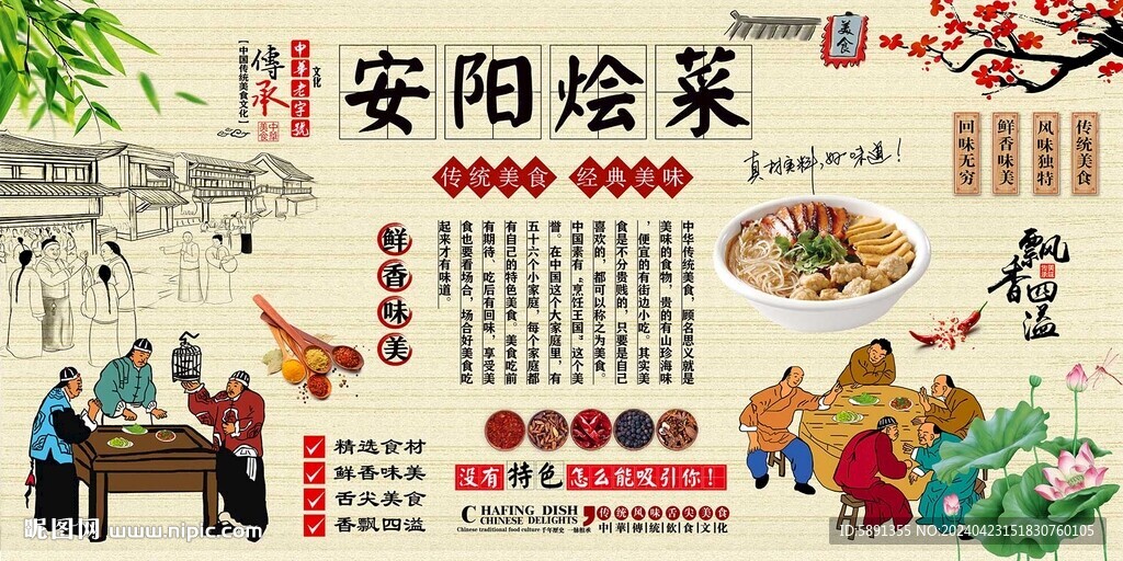 安阳烩菜