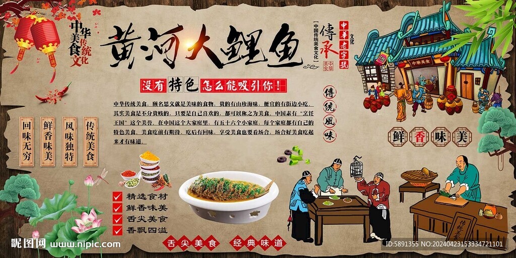 黄河大鲤鱼