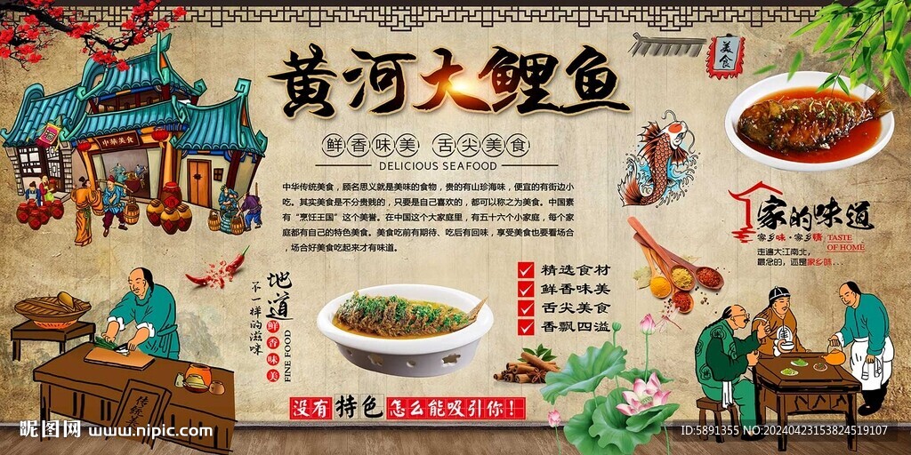 黄河大鲤鱼