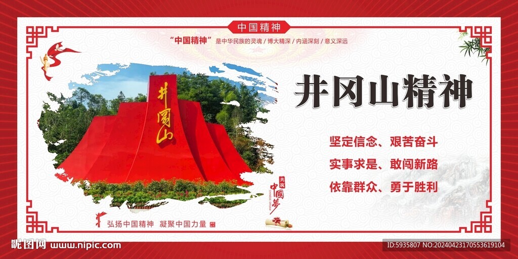 中国精神
