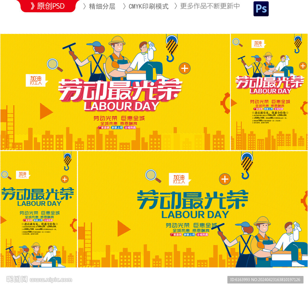 五一海报