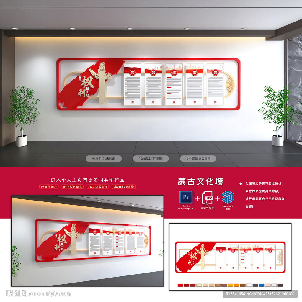 党建制度文化墙