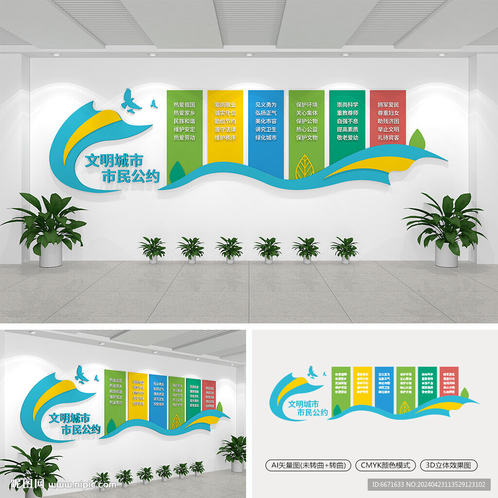 文明城市市民公约文化墙