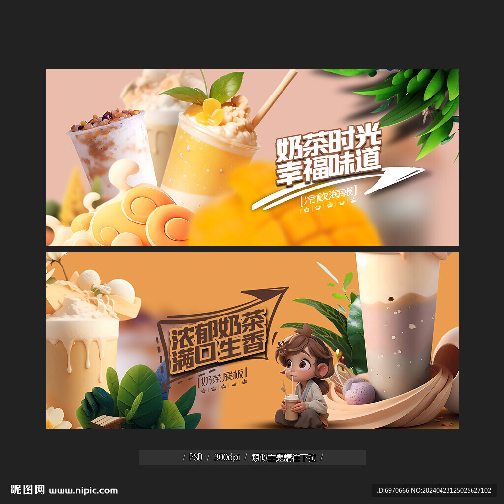 奶茶
