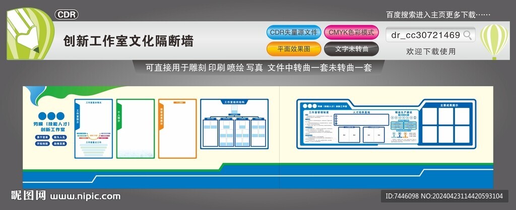 创新工作室技能大师文化隔断墙