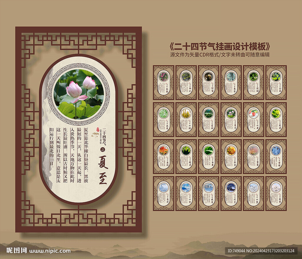 二十四节气