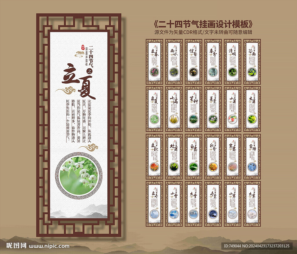 二十四节气