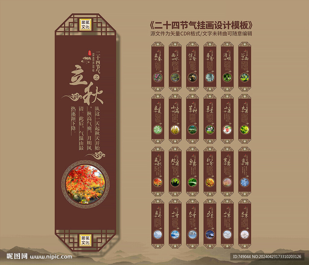 二十四节气