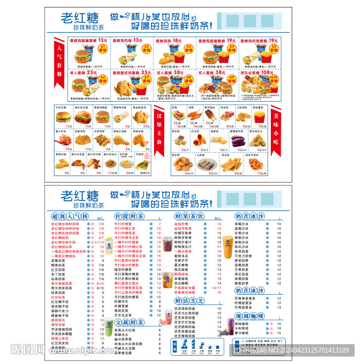 餐饮店菜谱
