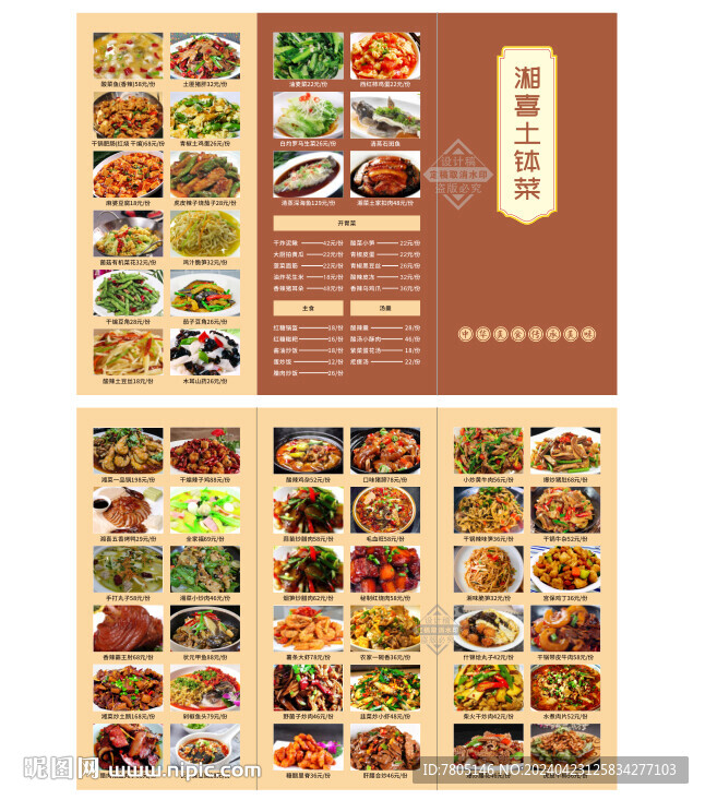 三折页餐厅宣传单 